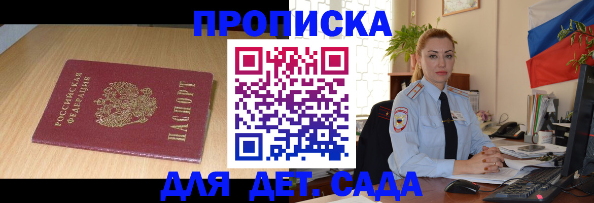 прописка 2025 в Покачах