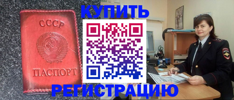 прописка 2025 в Покачах